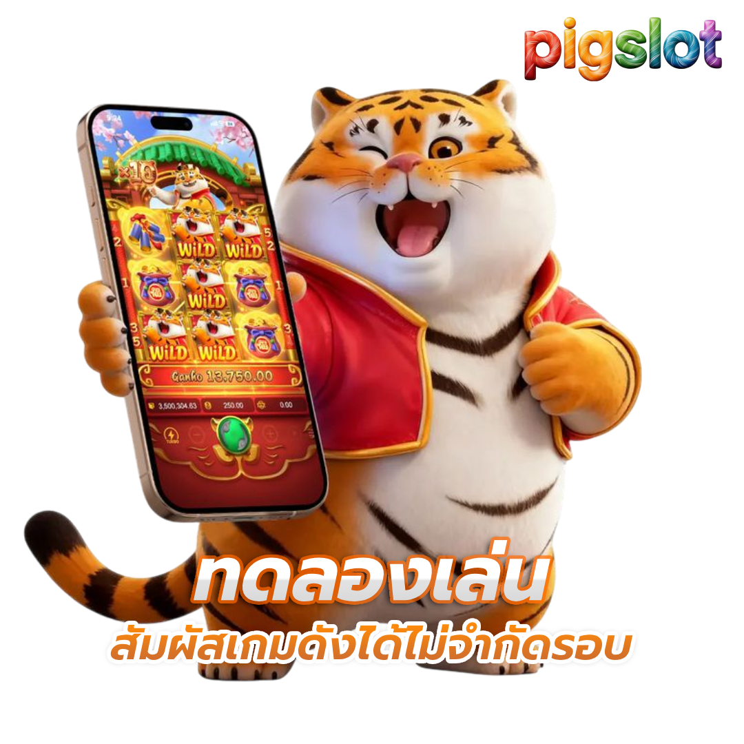 pigslot